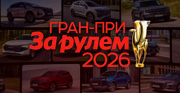 VGV U75plus и U70pro в топ-5 по итогам народного
голосования Гран-при журнала «За рулём» в сегменте крупных кроссоверов.