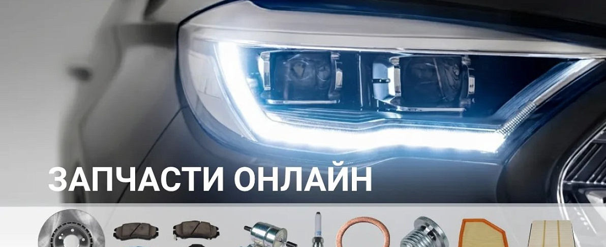 Запчасти на OZON