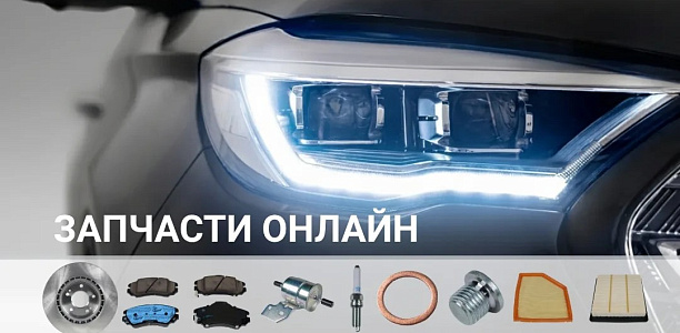 Запчасти на OZON
